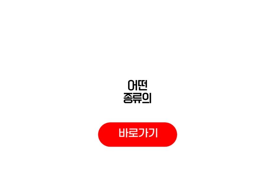 어떤 종류의