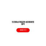 한려해상국립공원 생태탐방원 예약 당포성지 봄꽃투어 그린투어 한려해상국립공원 생태탐방원 예약
