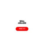필립스 서비스센터 AS 예약 영업시간 위치 필립스 서비스센터