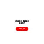 KT동우회 홈페이지 바로가기 회원가입 복지혜택 지원금 KT동우회 홈페이지 바로가기