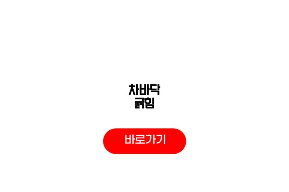 차바닥 긁힘