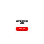 비즈넵 고객센터 상담원 전화번호 운영시간 서비스범위 비즈넵 고객센터 상담원