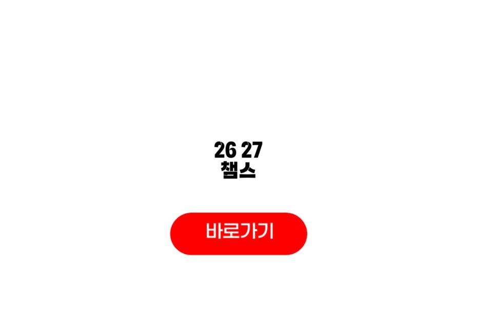 26-27 챔스