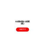 2027 수시원서접수 사이트 접수비용 진학어플라이 재수생 재도전 팁 2027 수시원서접수
