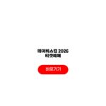 2026 데이비스컵
