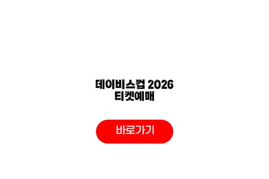 2026 데이비스컵