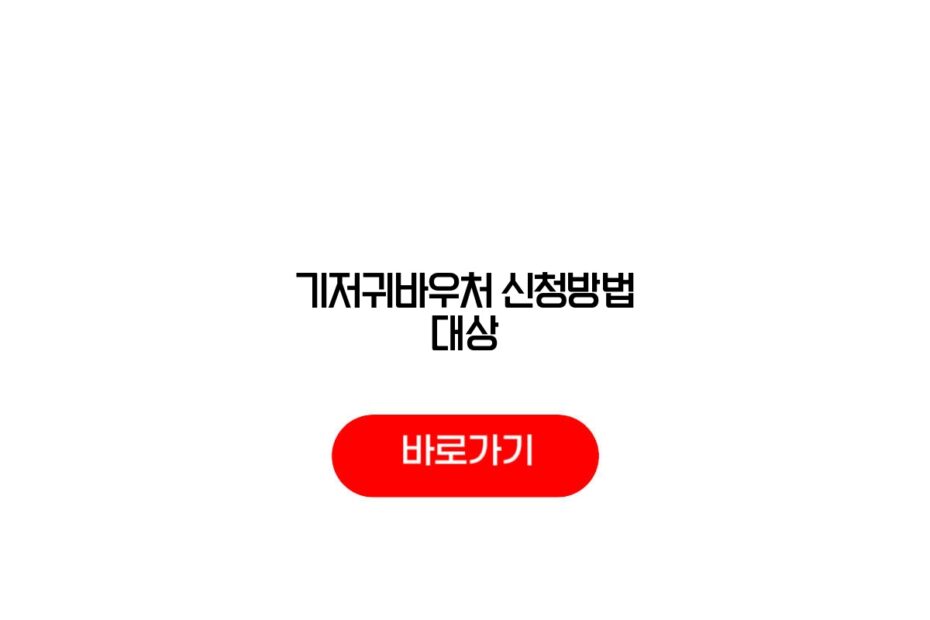 2026 아이 기저귀바우처