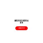 골든라이프 챔피언십 중계