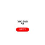 강원대 춘천캠 축제 라인업 출연시간 외부인입장 대운동장위치 강원대 춘천캠 축제