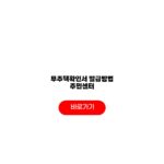 무주택확인서 발급방법 은행 청약통장 연말정산 서류 무주택확인서 발급방법 주민센터