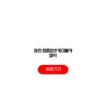 제천 청풍호반케이블카 예약