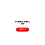 아시안게임 남자축구 결승