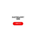 아시안게임 남자축구 대표팀