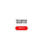 주담대 일부상환 중도상환수수료