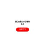 중도상환수수료 면제 조건 금융권 대환대출 상환시기 중도상환수수료 면제 조건