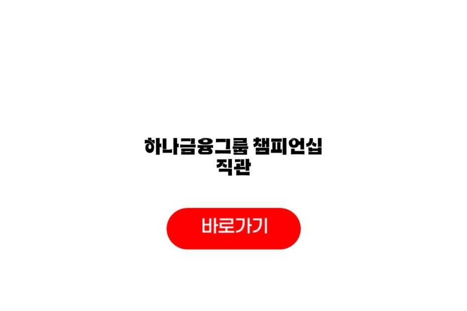 하나금융그룹 챔피언십 직관