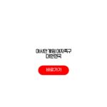 아시안게임 여자축구 대한민국